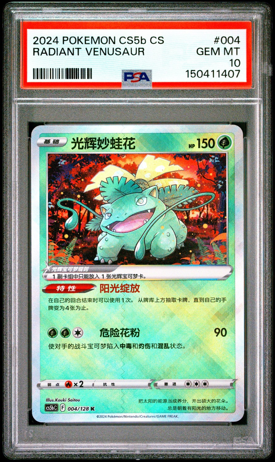 Radiant Venusaur