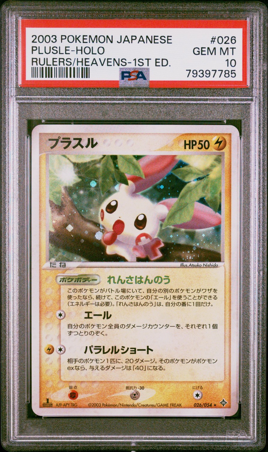 Plusle