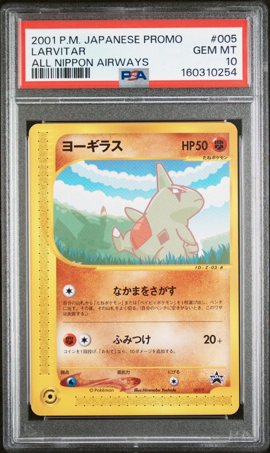 Larvitar