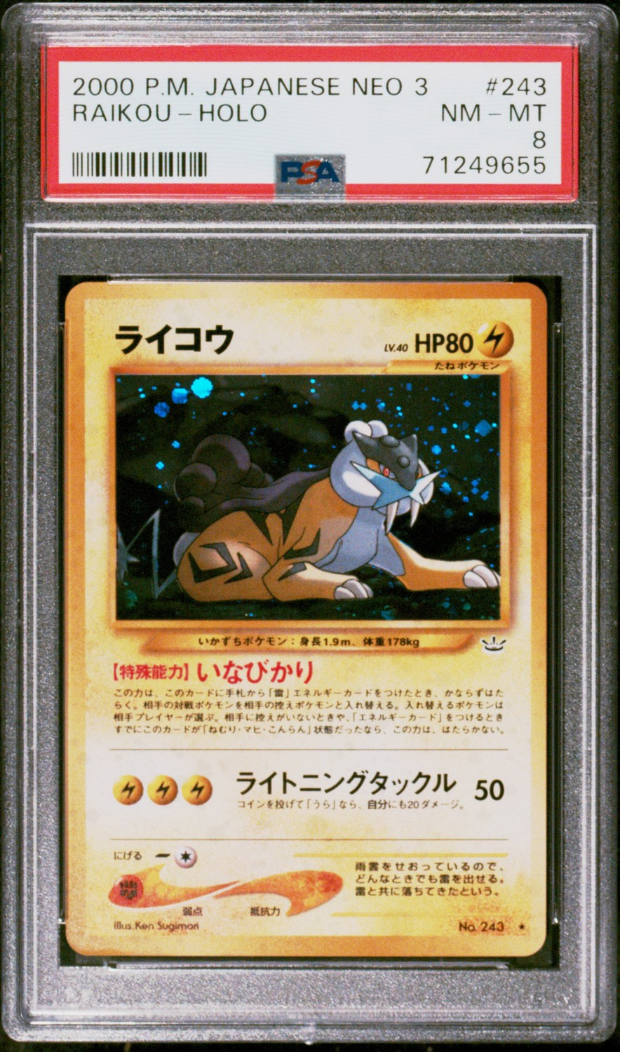 Raikou