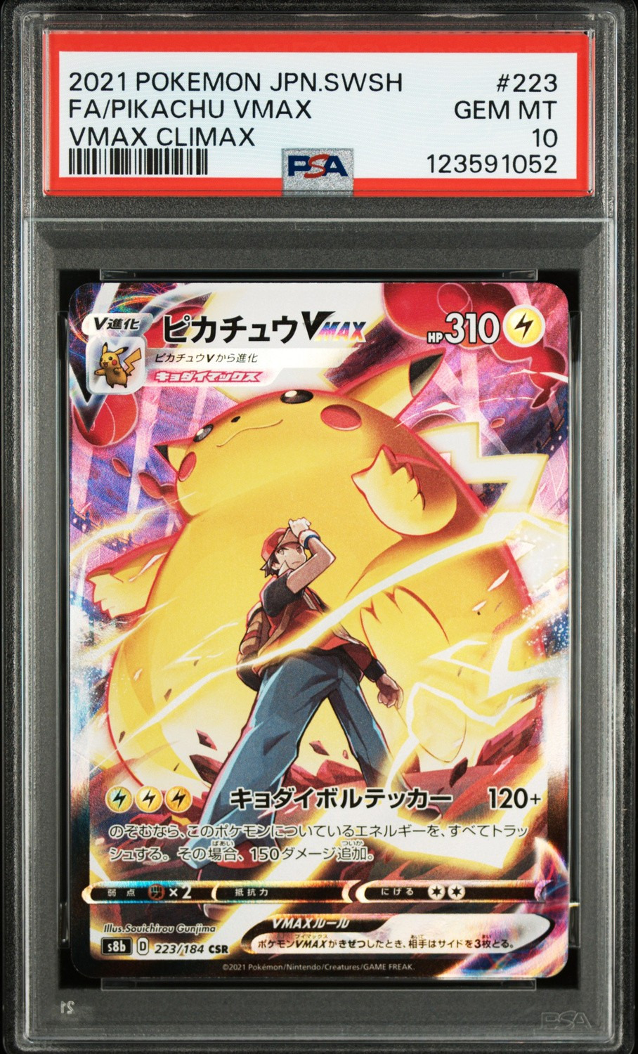 Pikachu VMAX