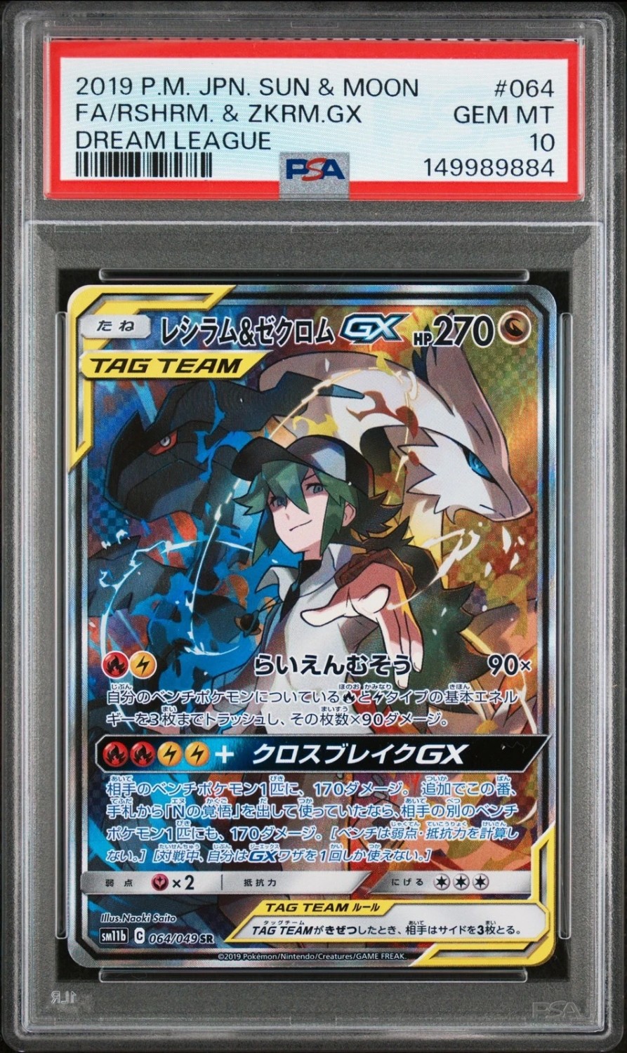 Reshiram & Zekrom GX