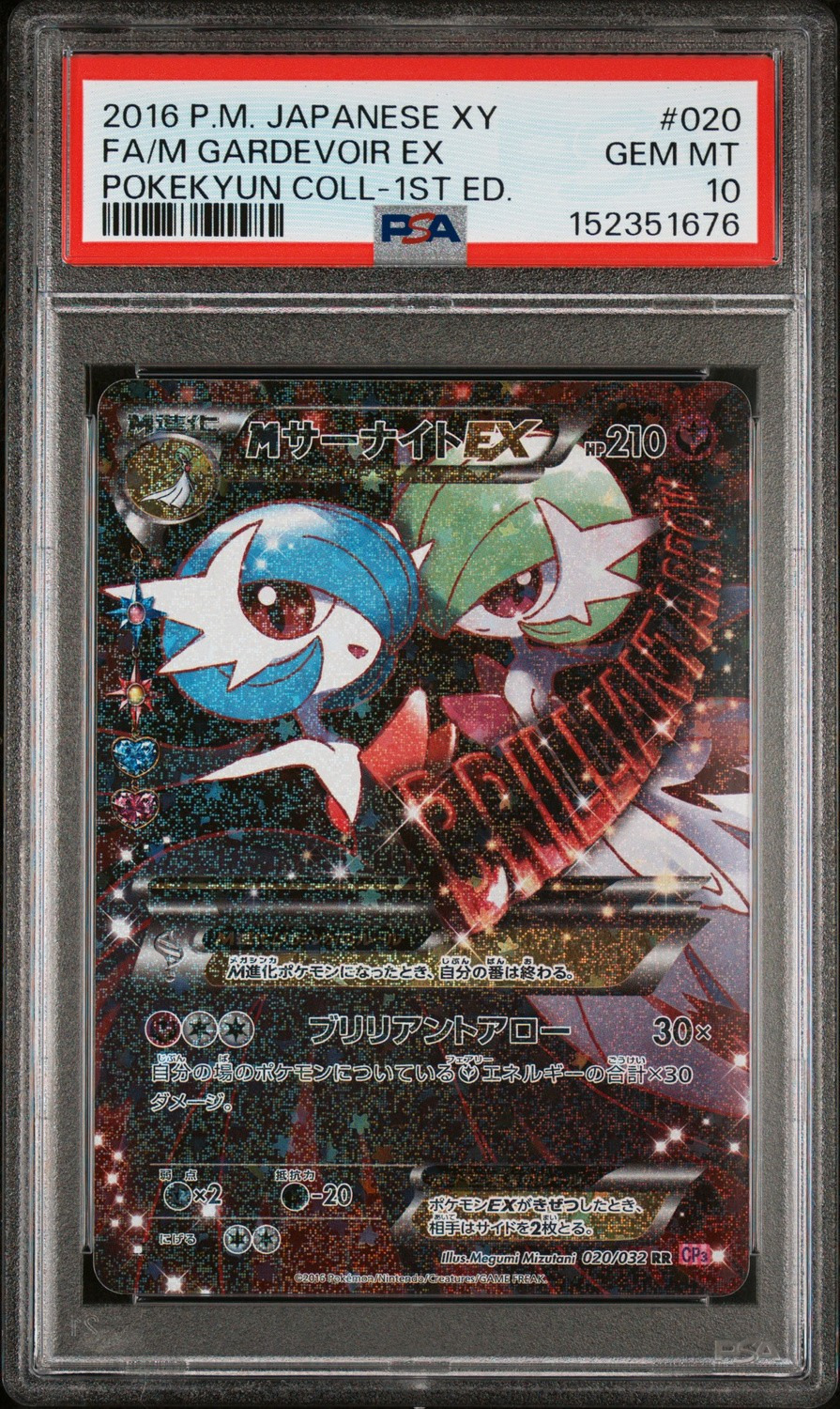 M Gardevoir EX