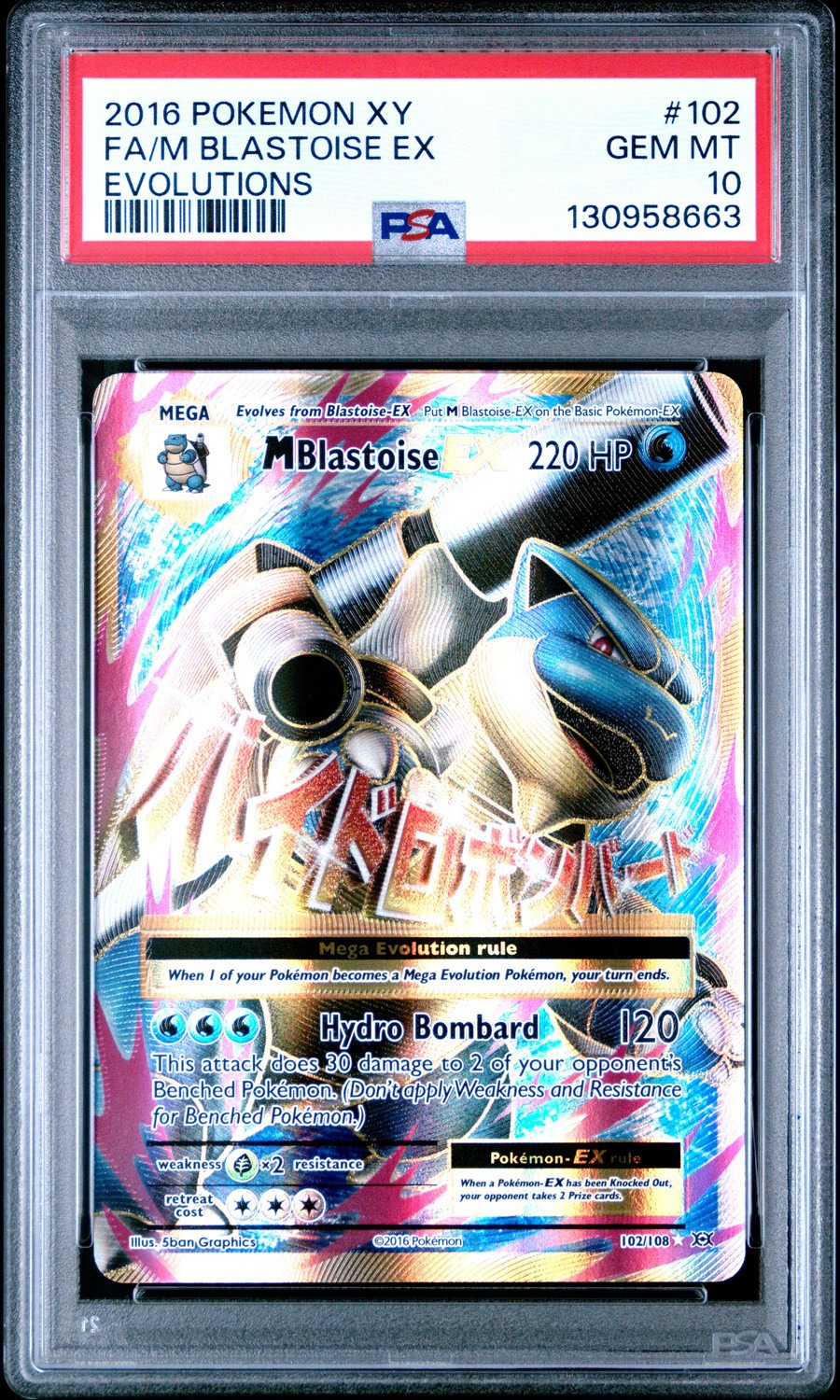M Blastoise EX