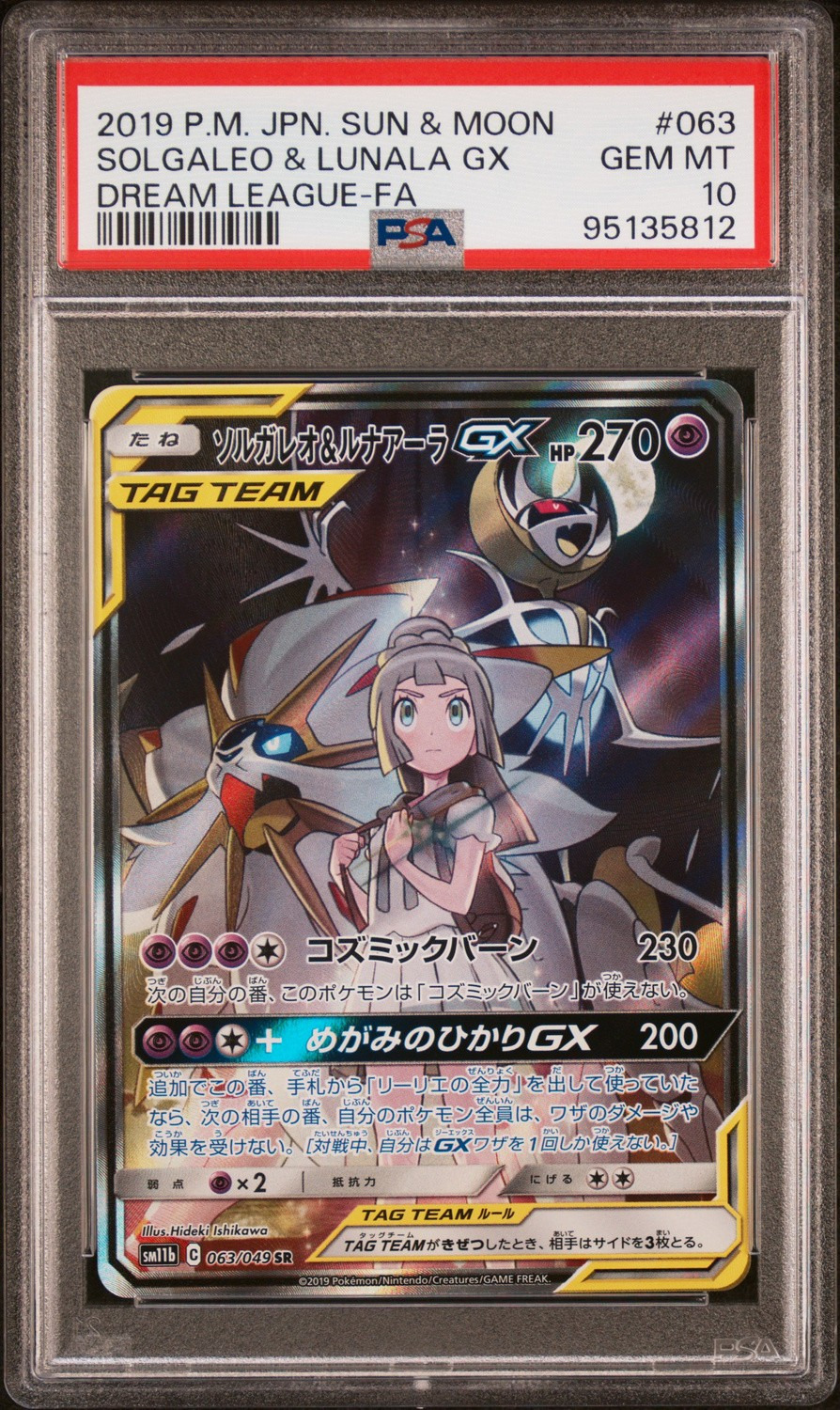 Solgaleo & Lunala GX