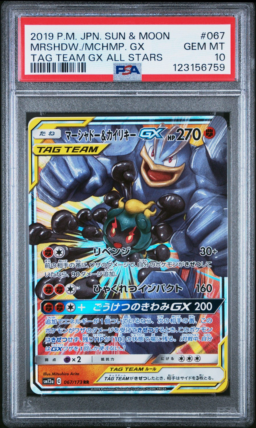 Marshadow & Machamp GX