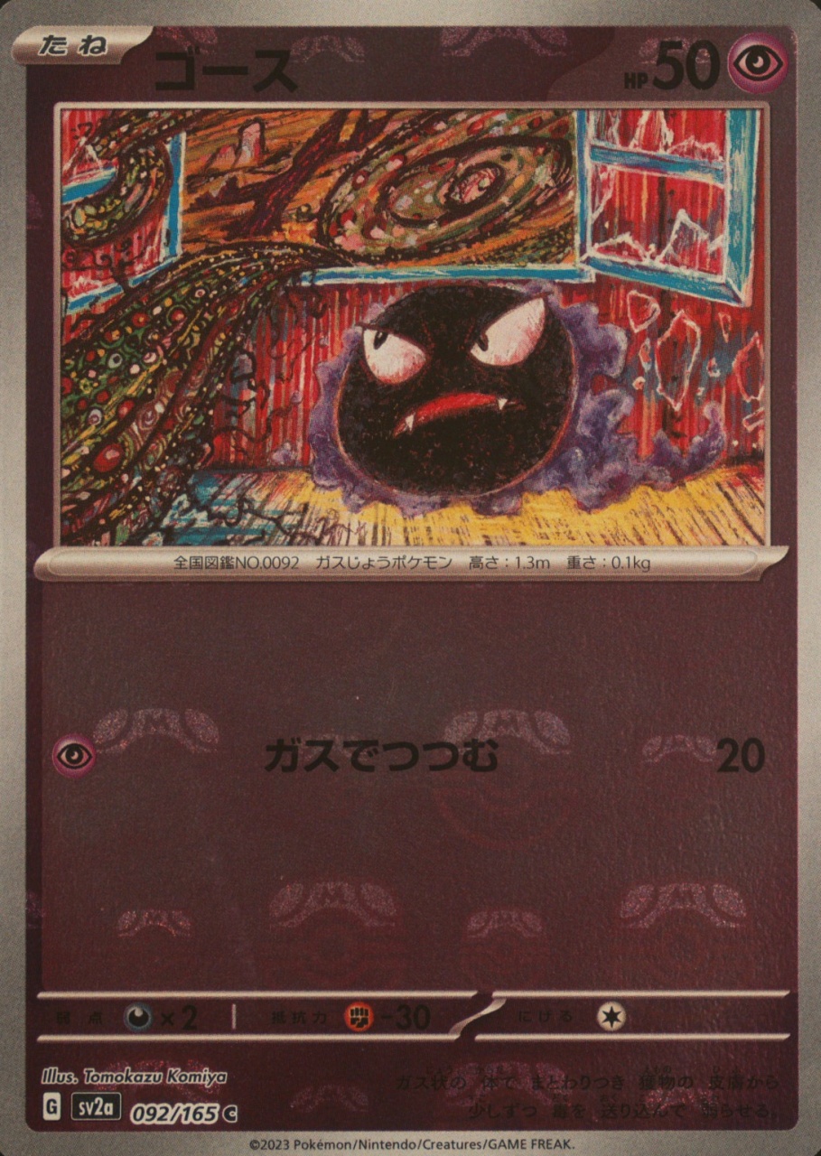 Master Ball · Reverse Holo