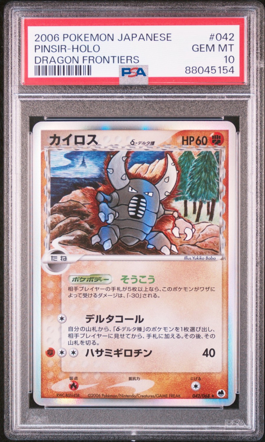 Pinsir δ
