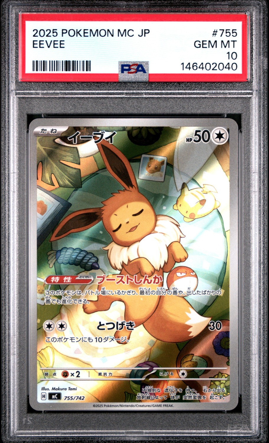EEVEE