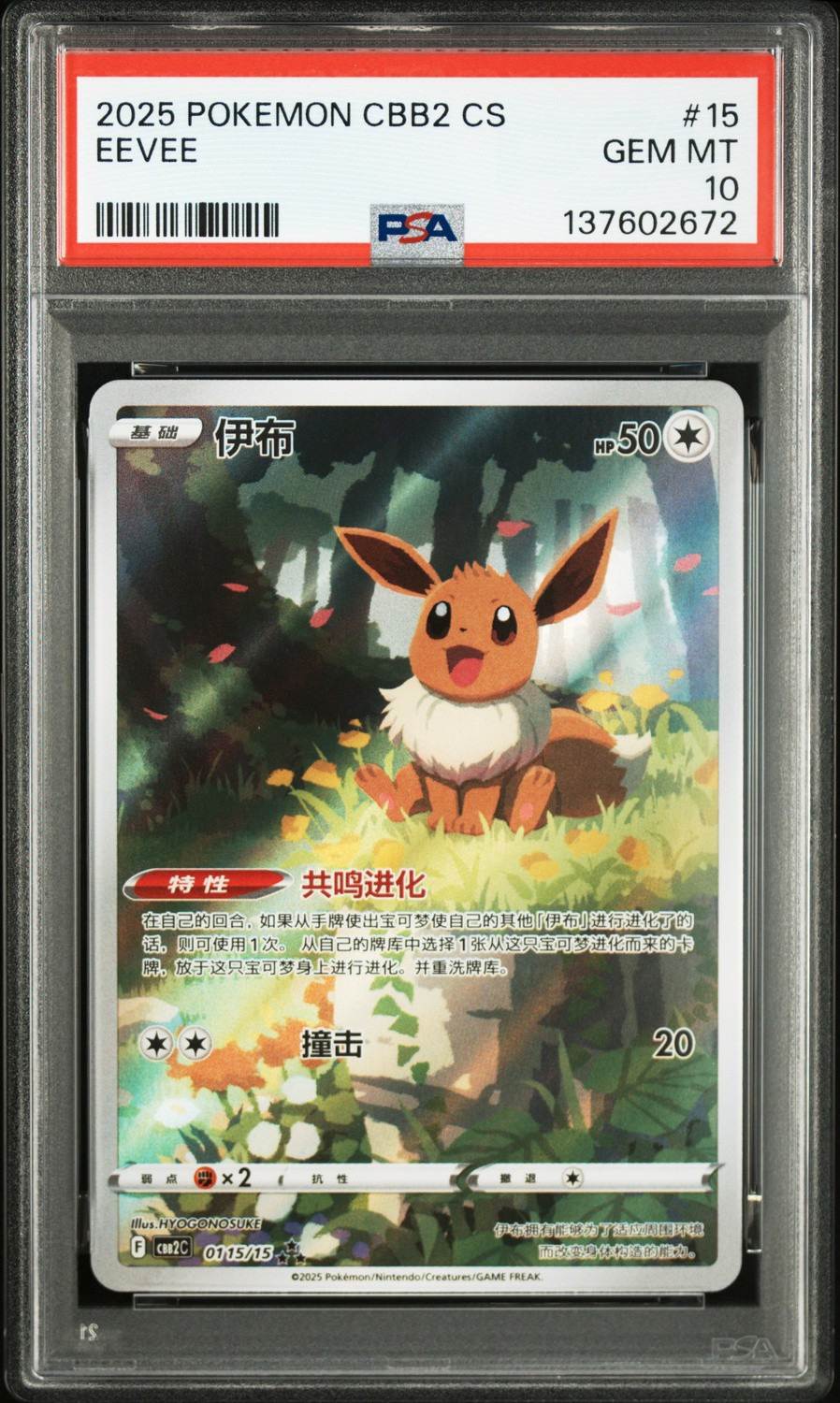 Eevee