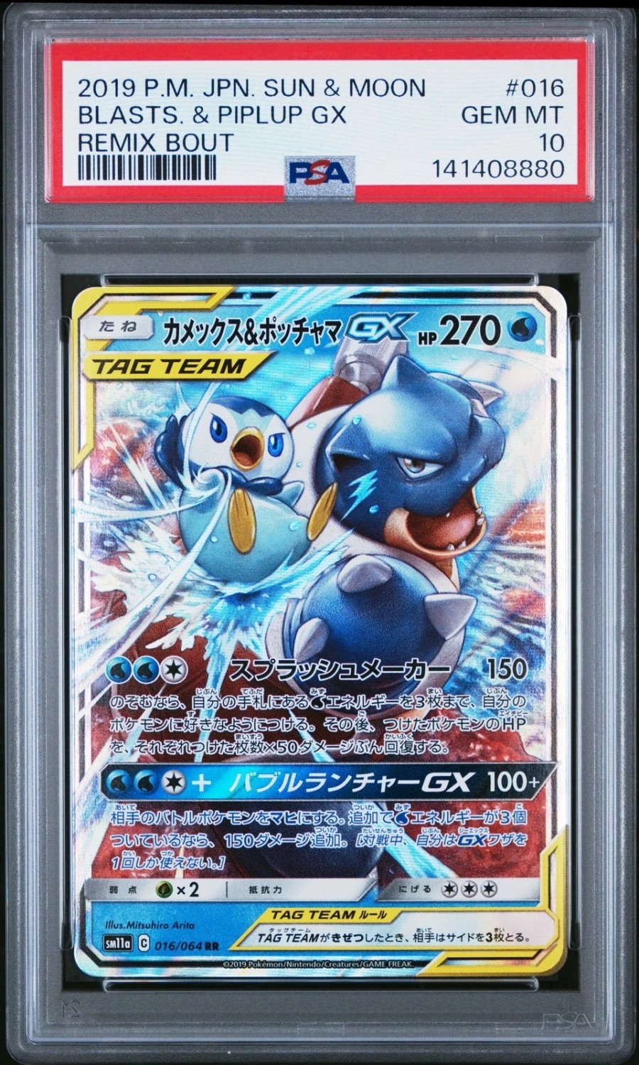 Blastoise & Piplup Gx