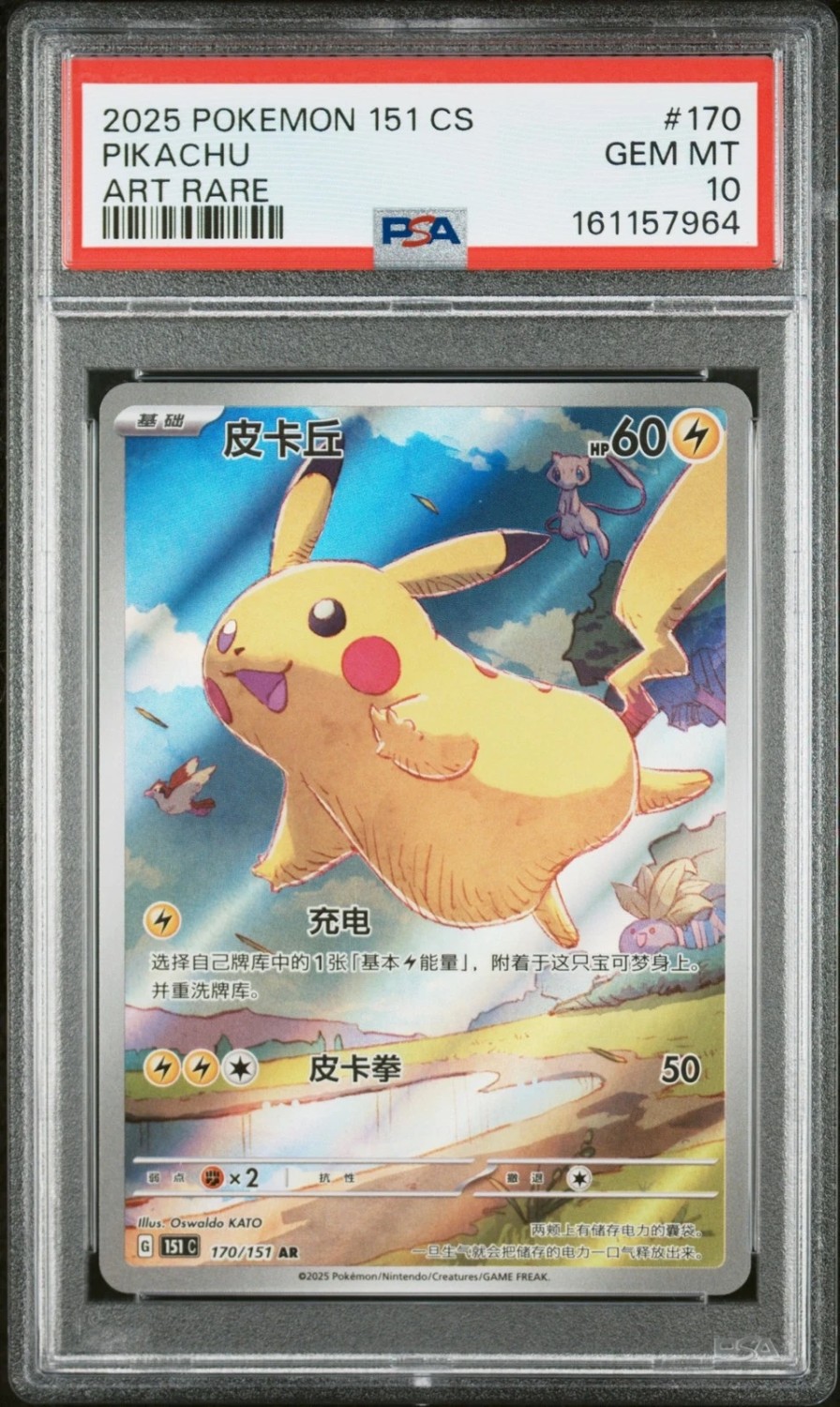 Pikachu