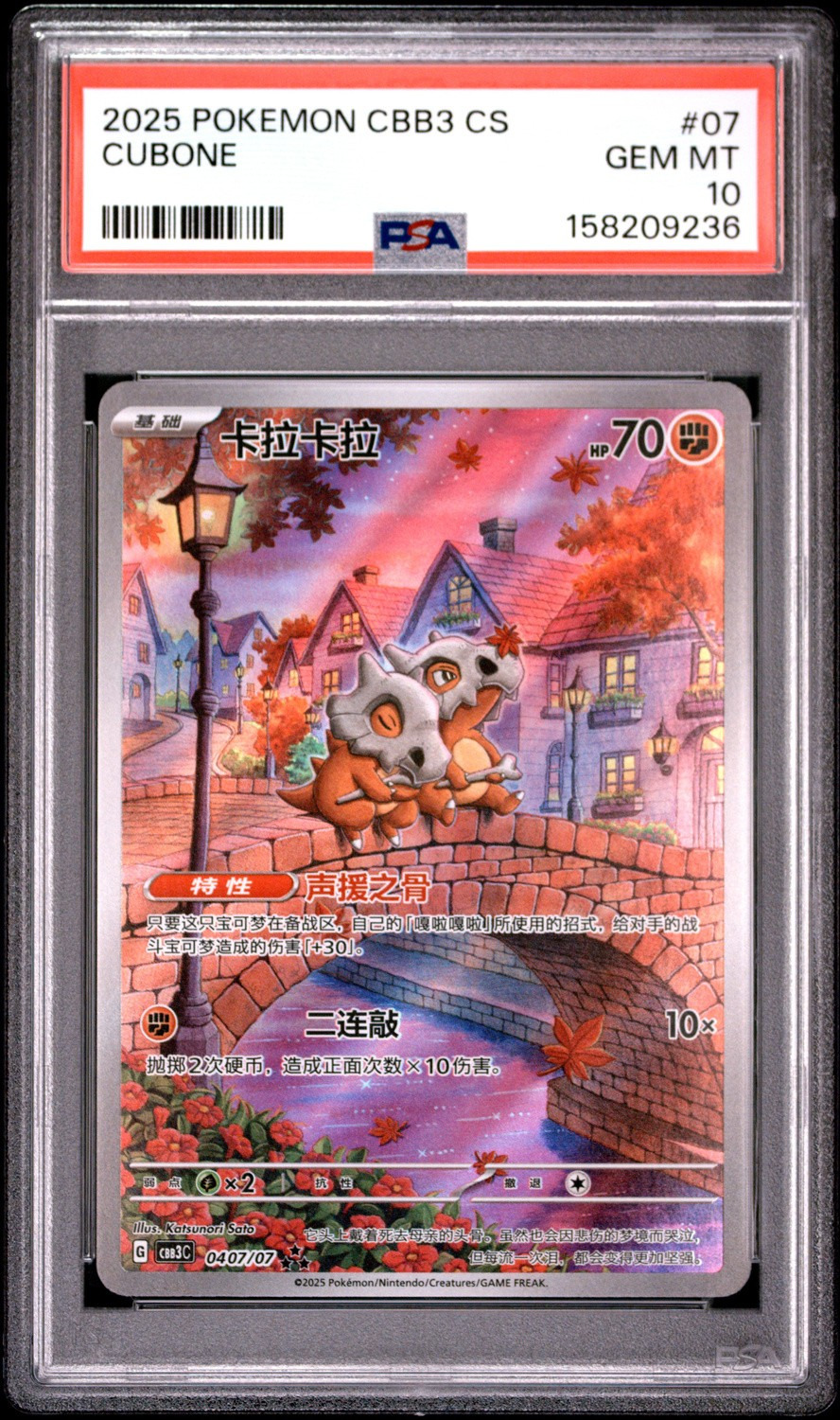 CUBONE