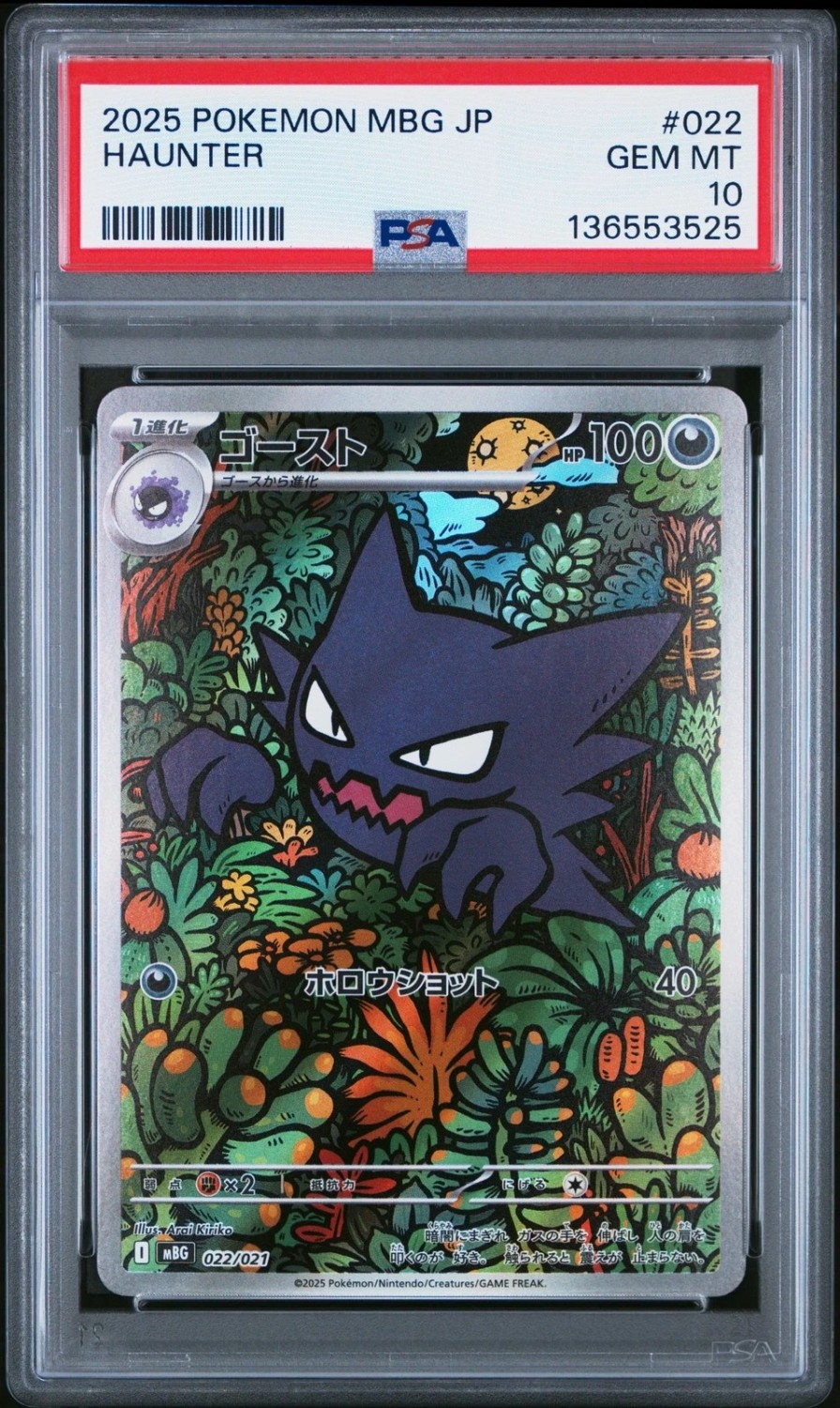 Haunter