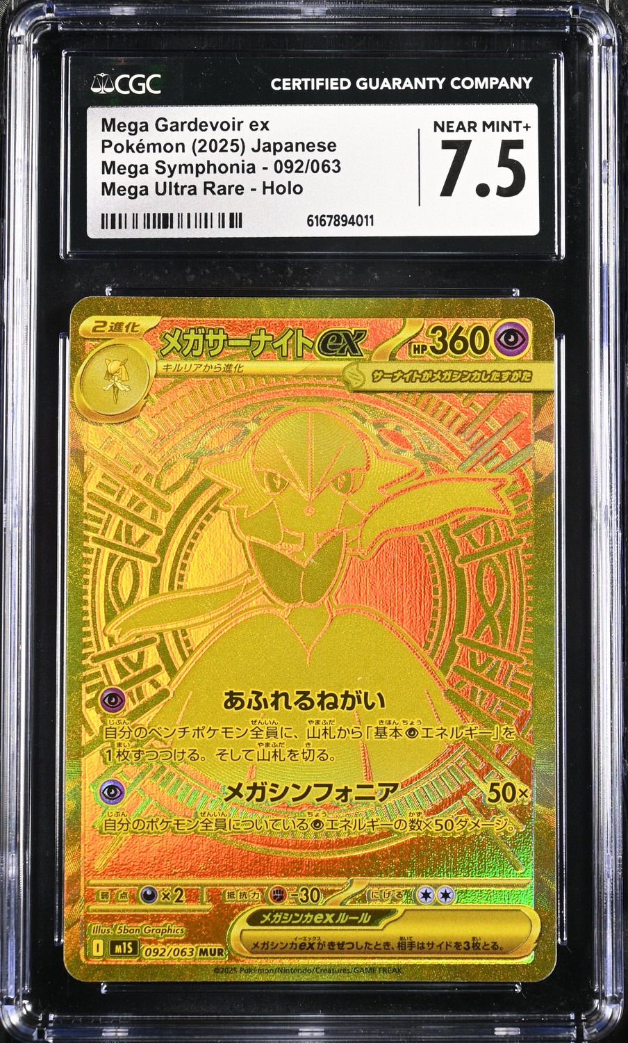 MEGA GARDEVOIR ex