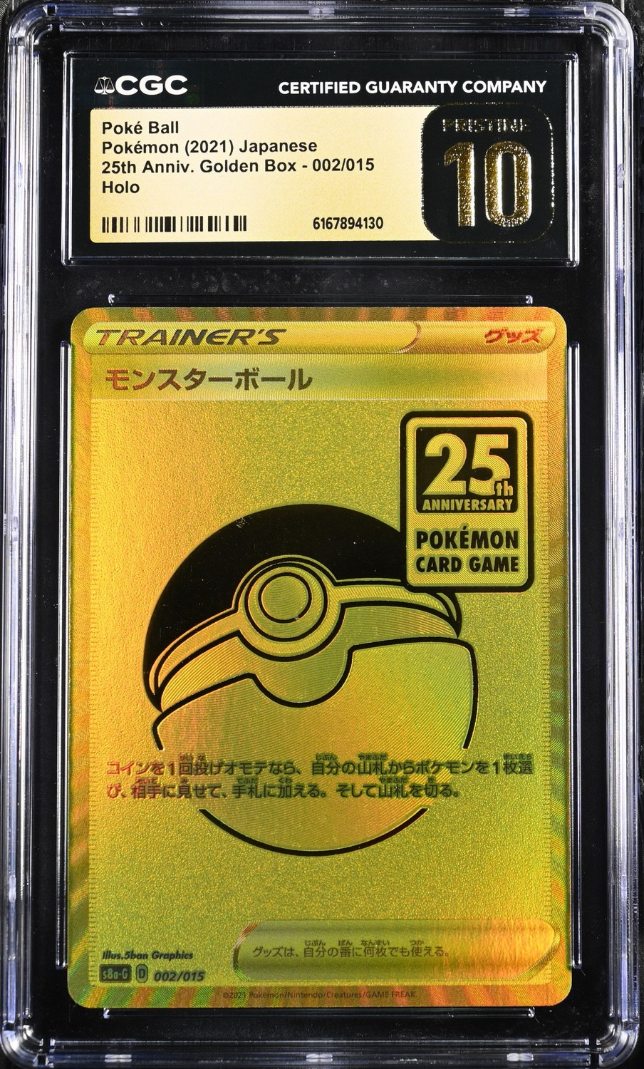 FA/POKE BALL