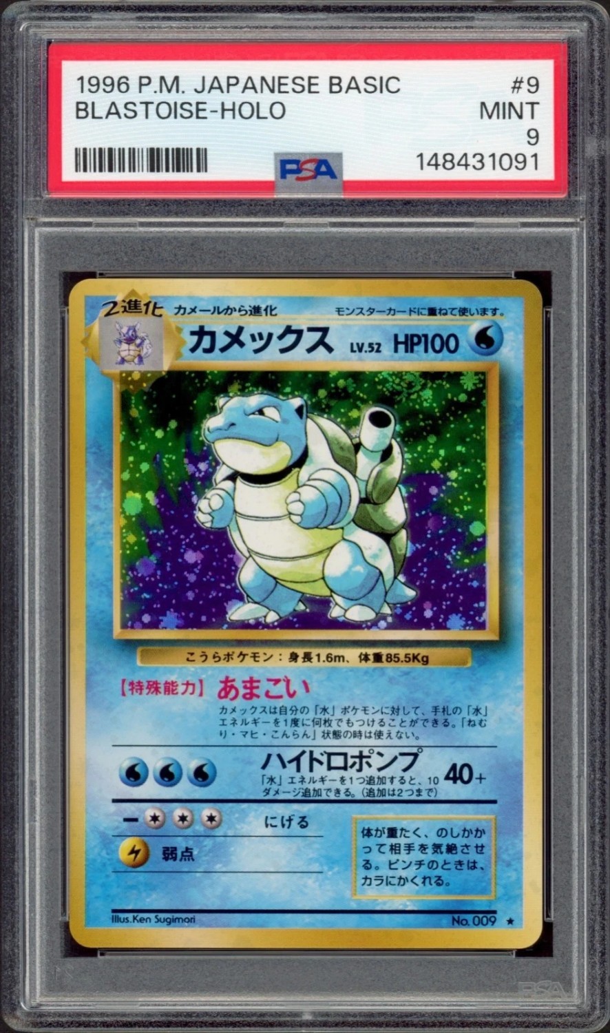 BLASTOISE