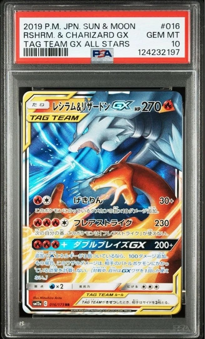 Reshiram & Charizard GX