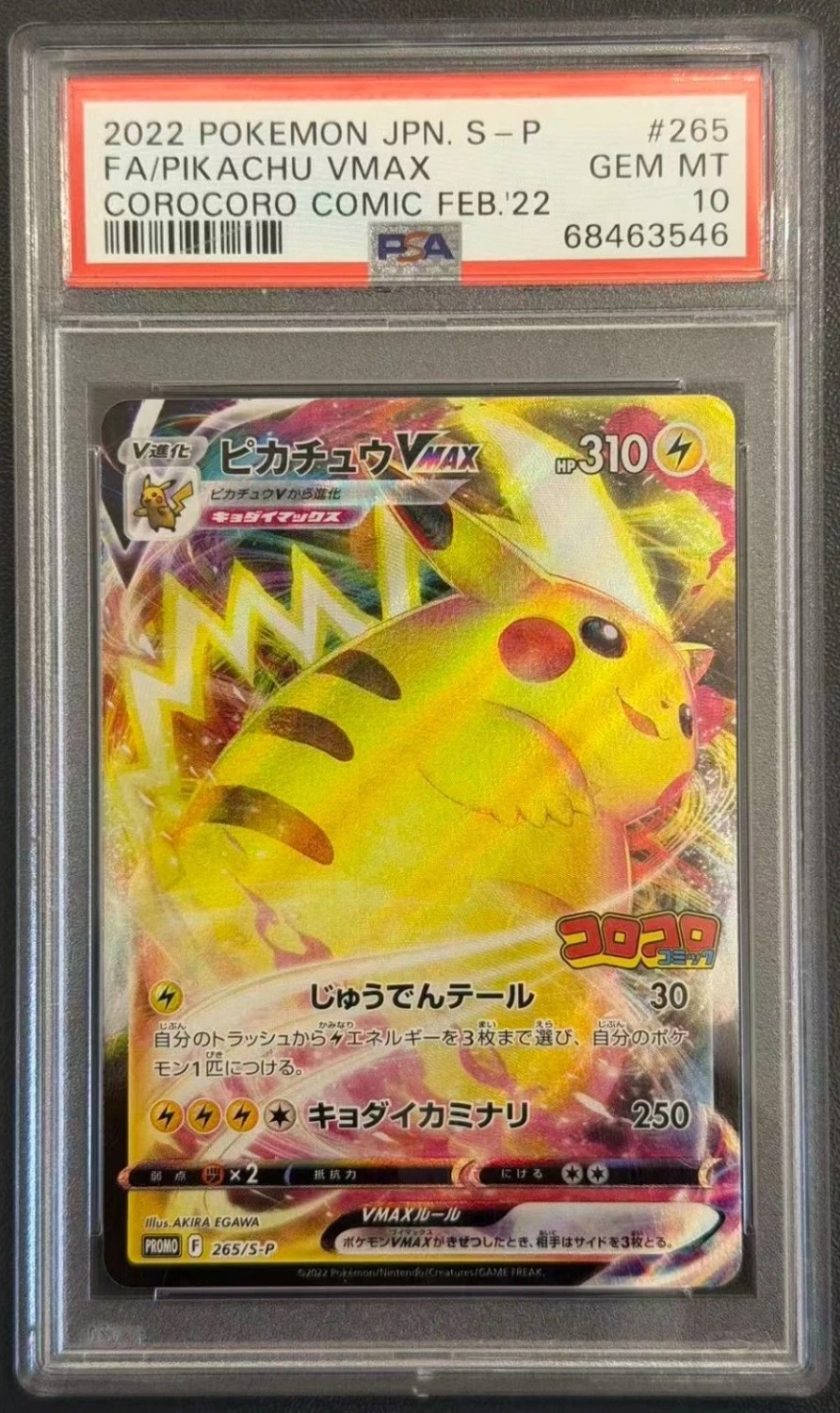 Pikachu VMAX