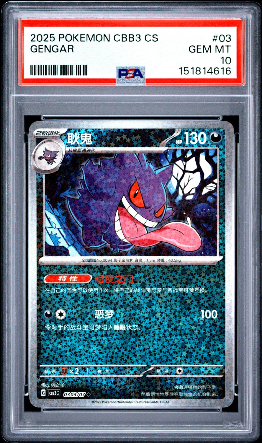 Gengar