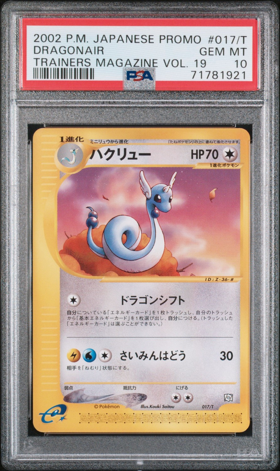 Dragonair