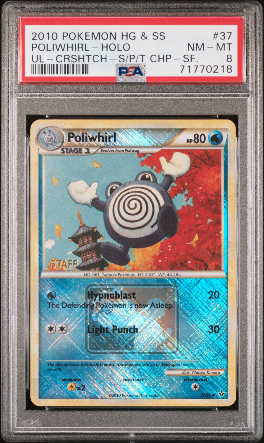 POLIWHIRL