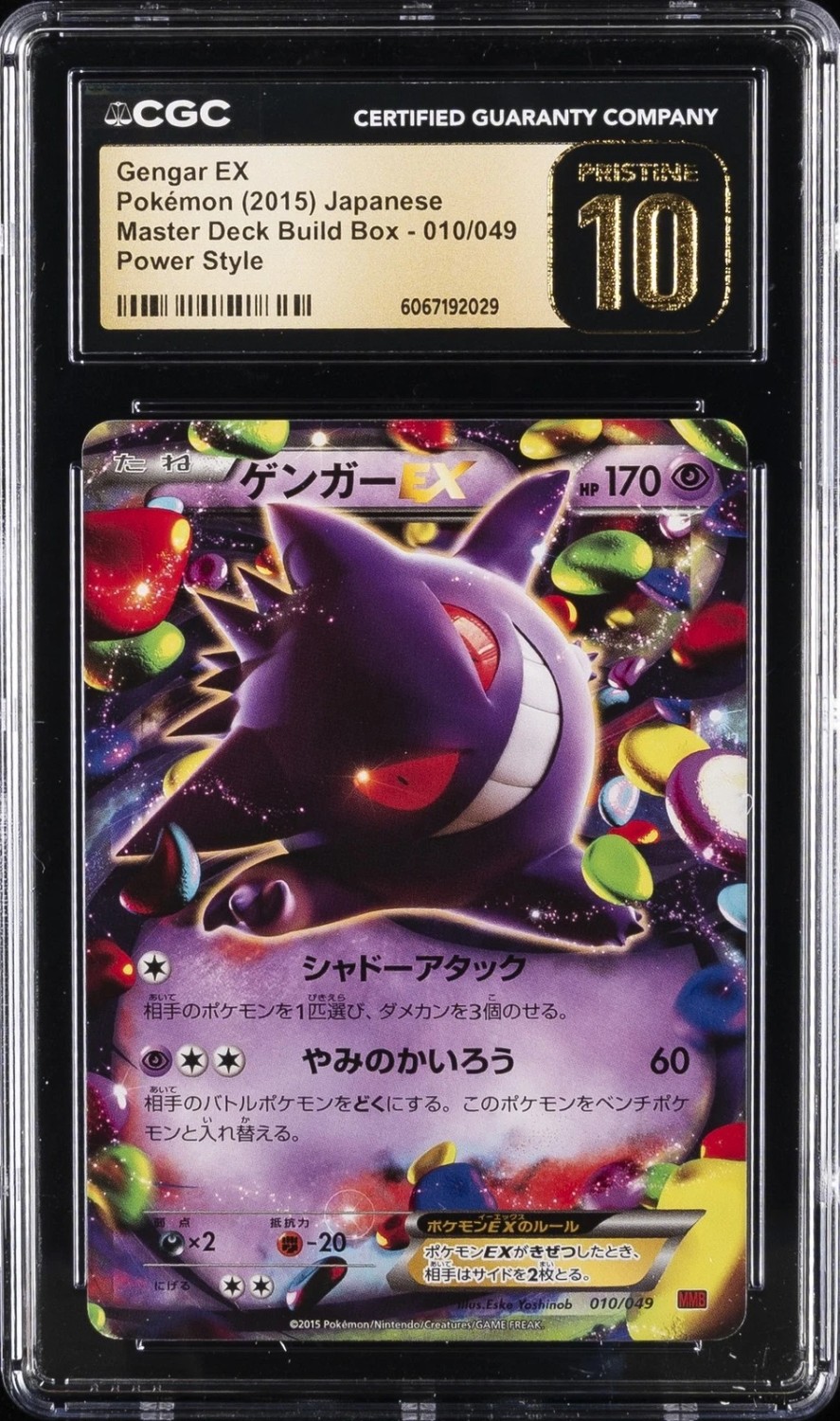 Gengar EX
