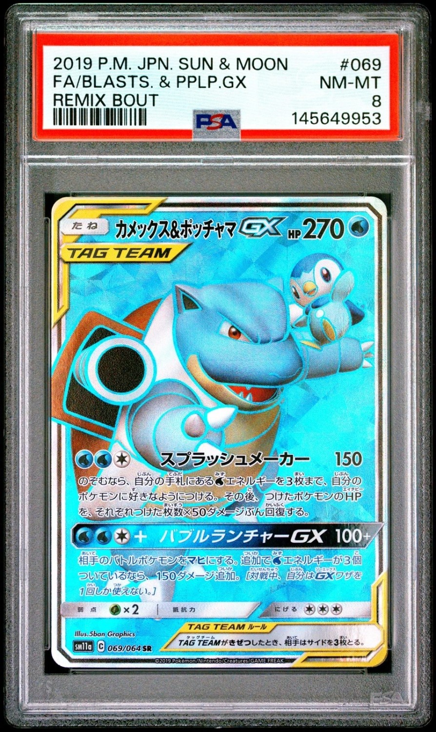 Blastoise & Piplup GX