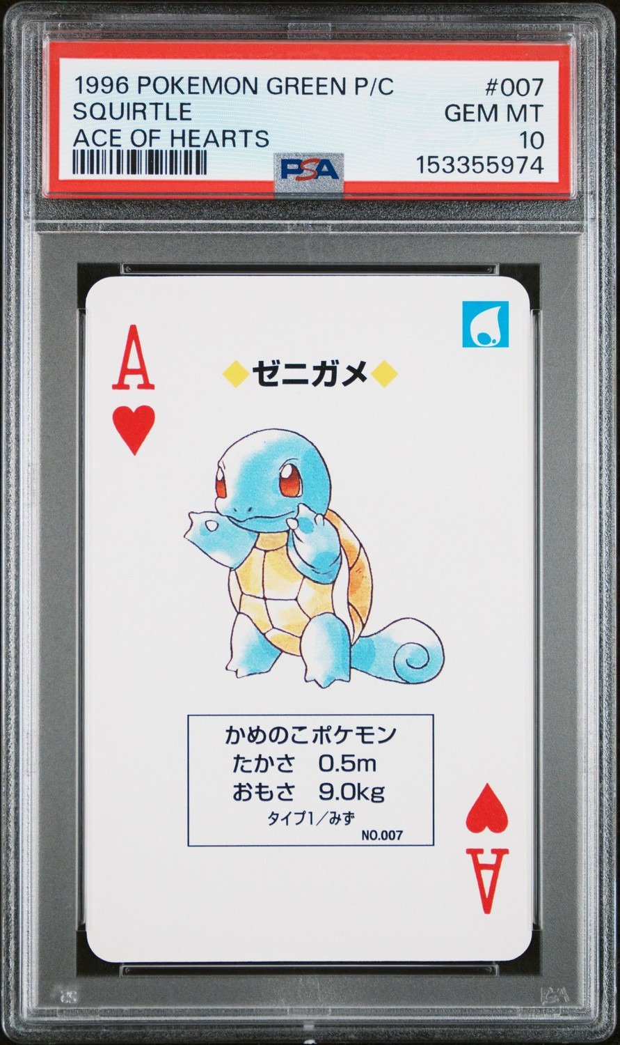 Squirtle