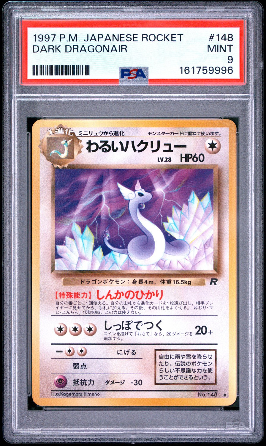 Dark Dragonair