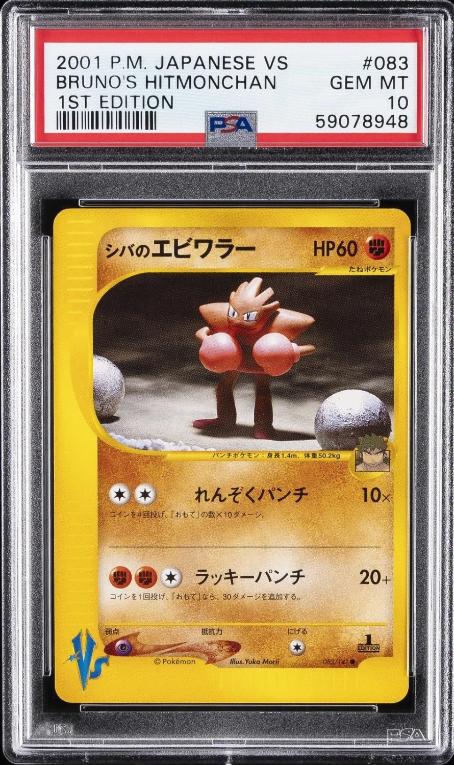 Bruno's Hitmonchan