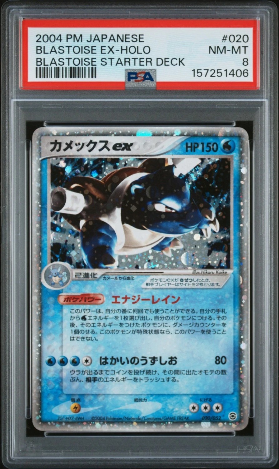 Blastoise EX