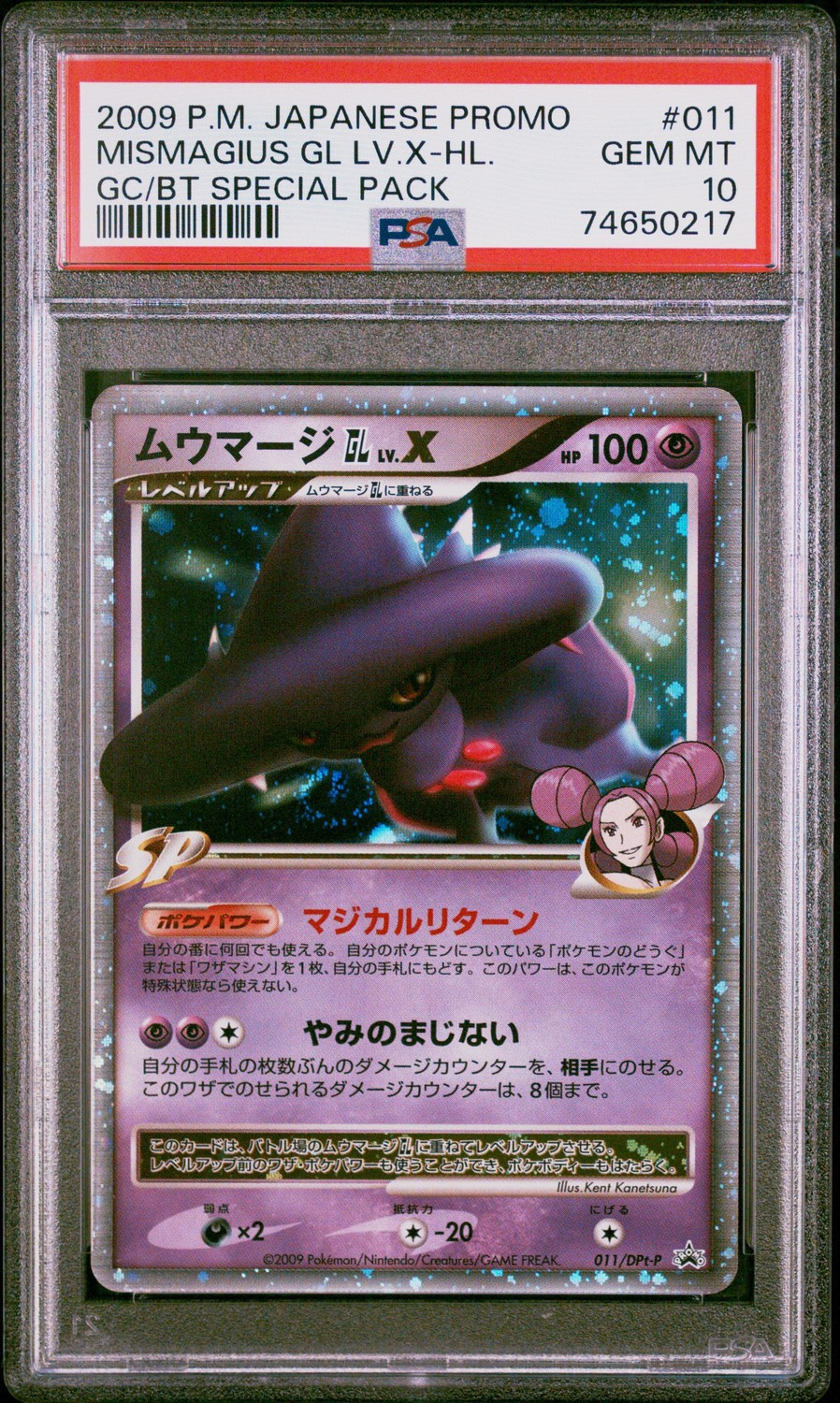 MISMAGIUS GL LV.X-HL.