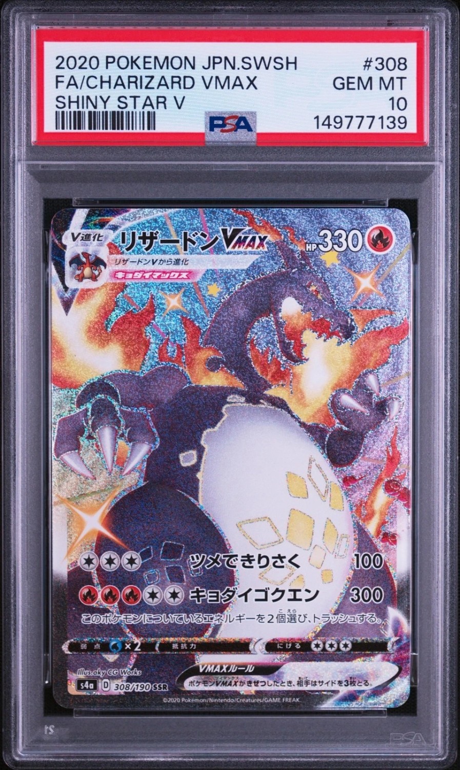 Charizard VMAX