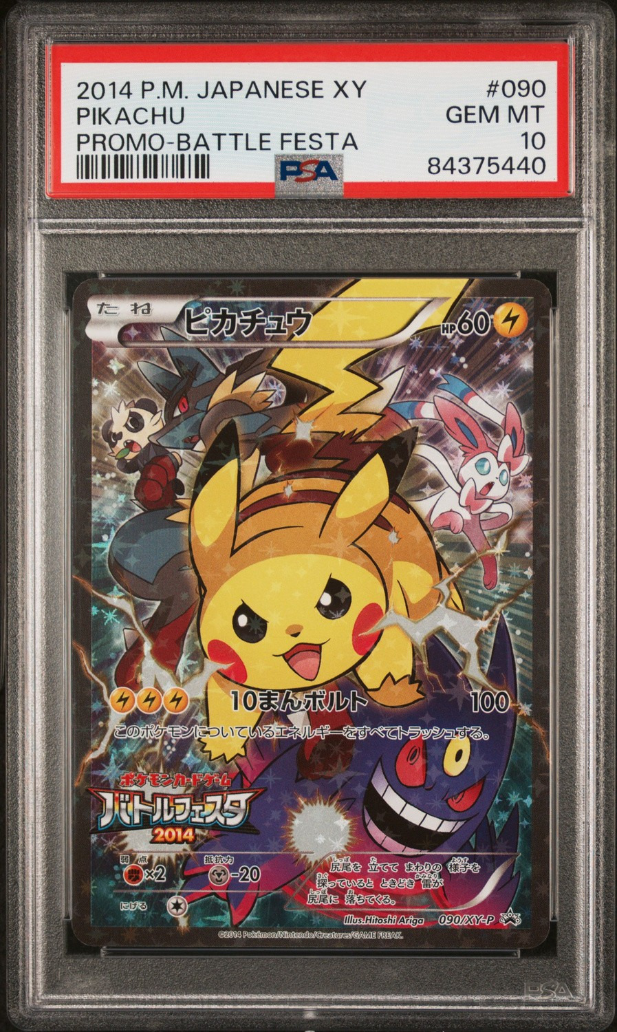 PIKACHU