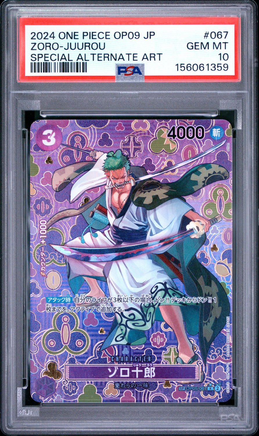 Zoro-Juurou