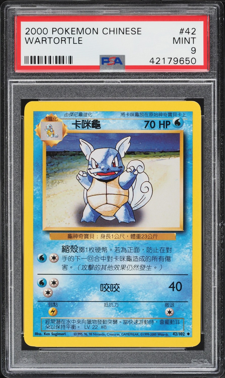 WARTORTLE