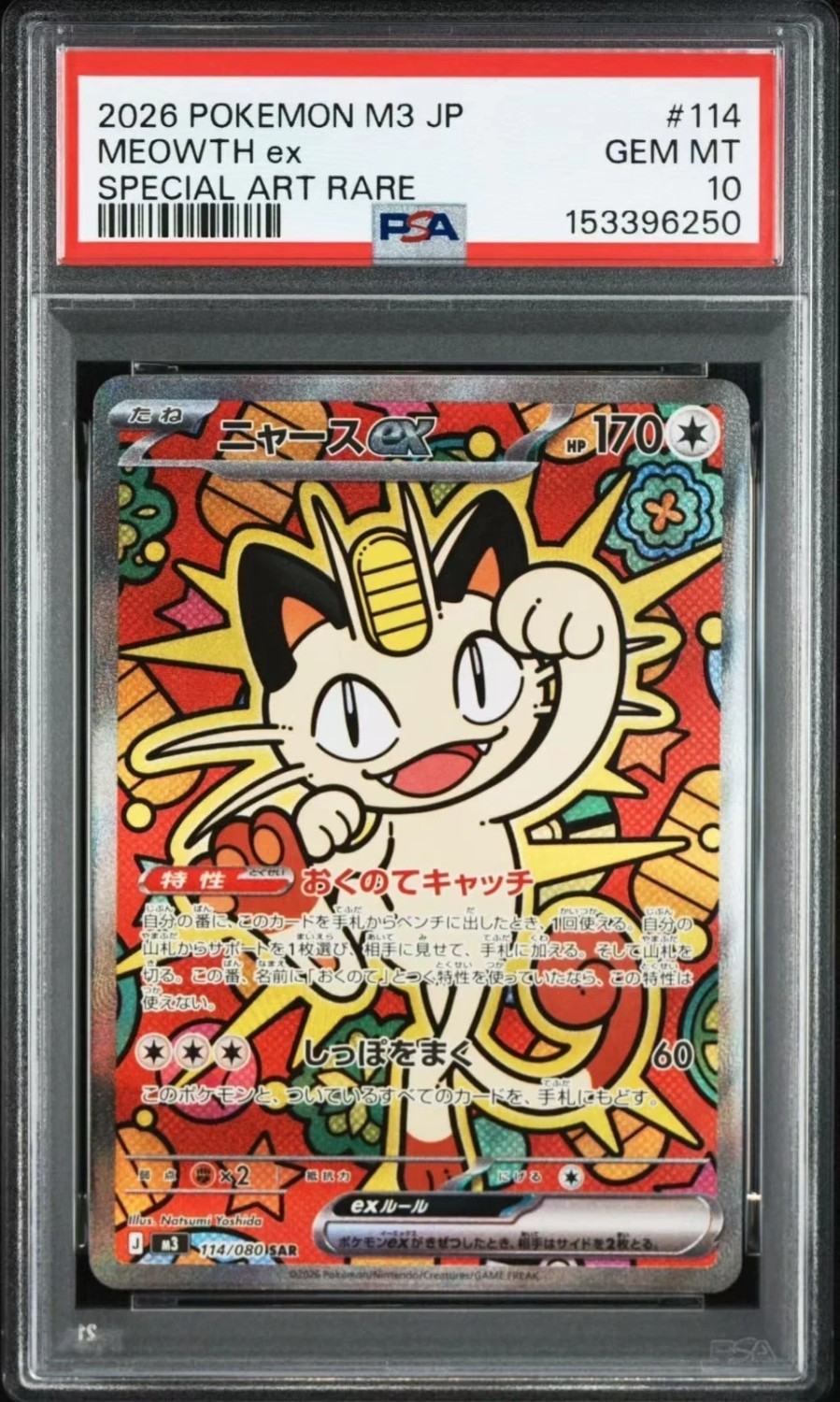 MEOWTH ex
