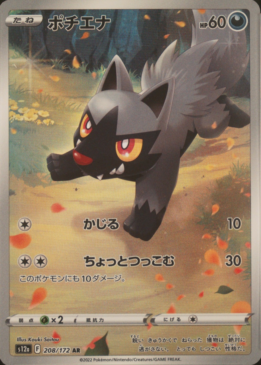 Poochyena