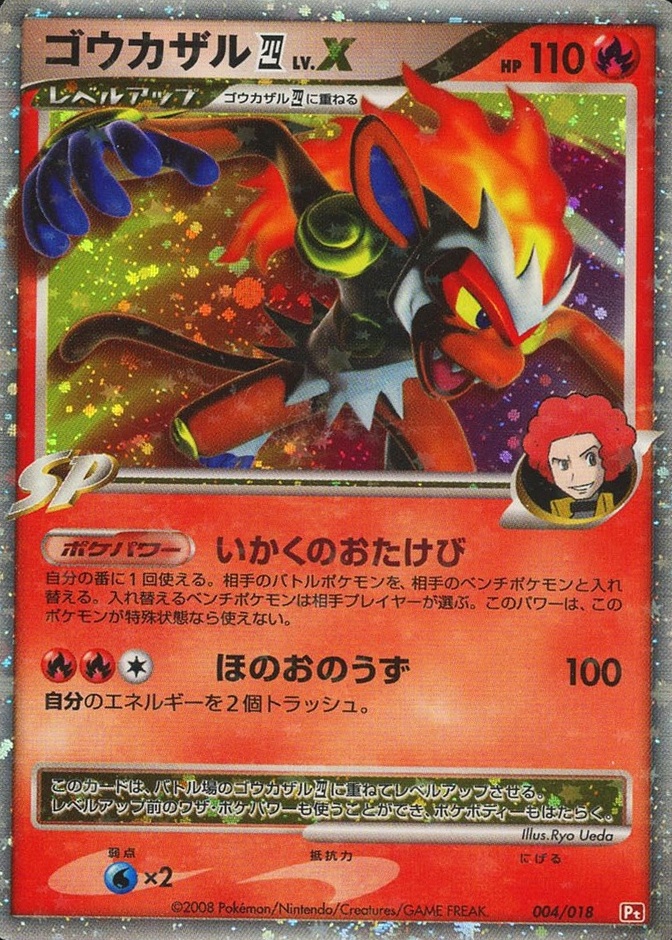 INFERNAPE 4 LV.X