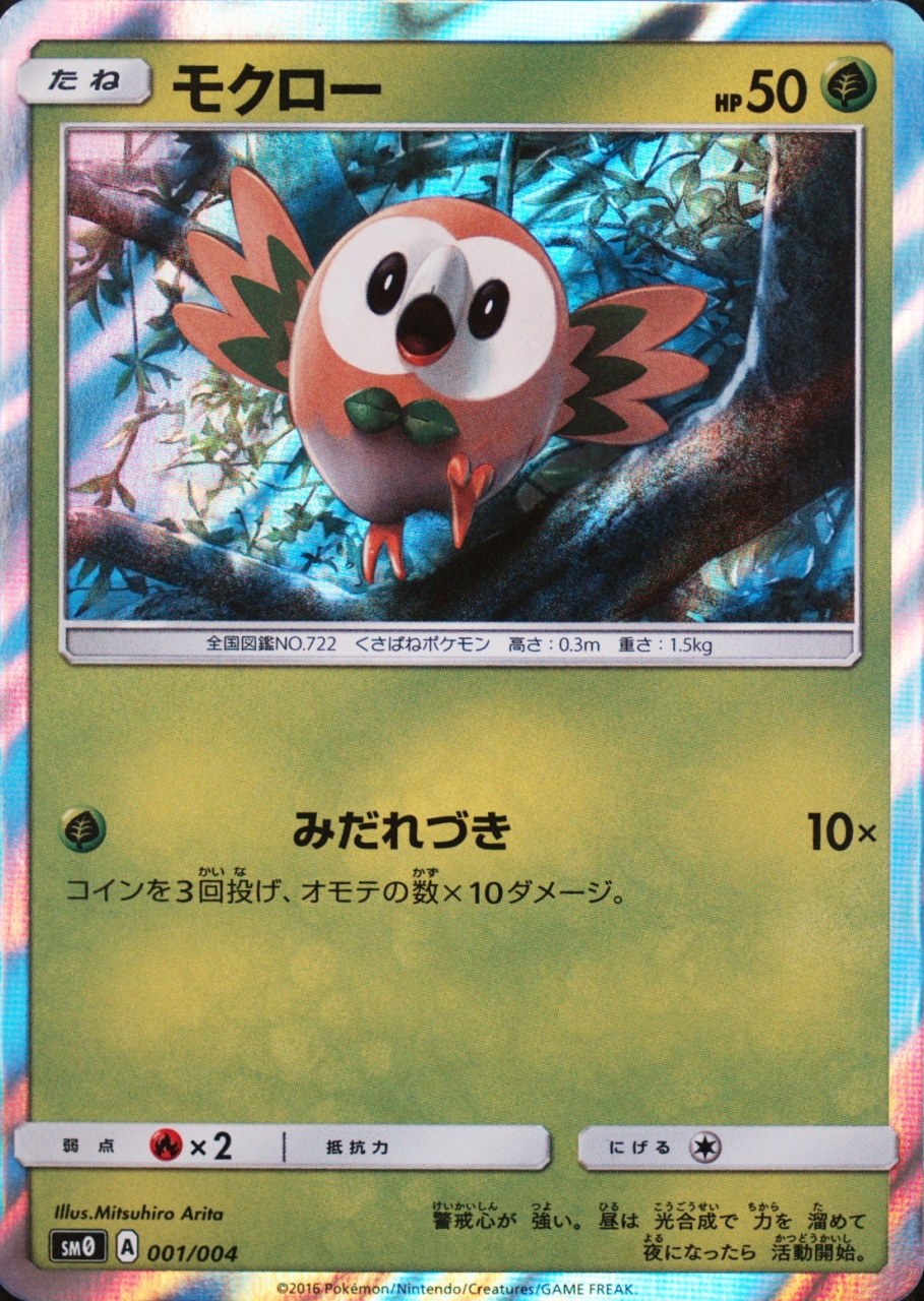ROWLET