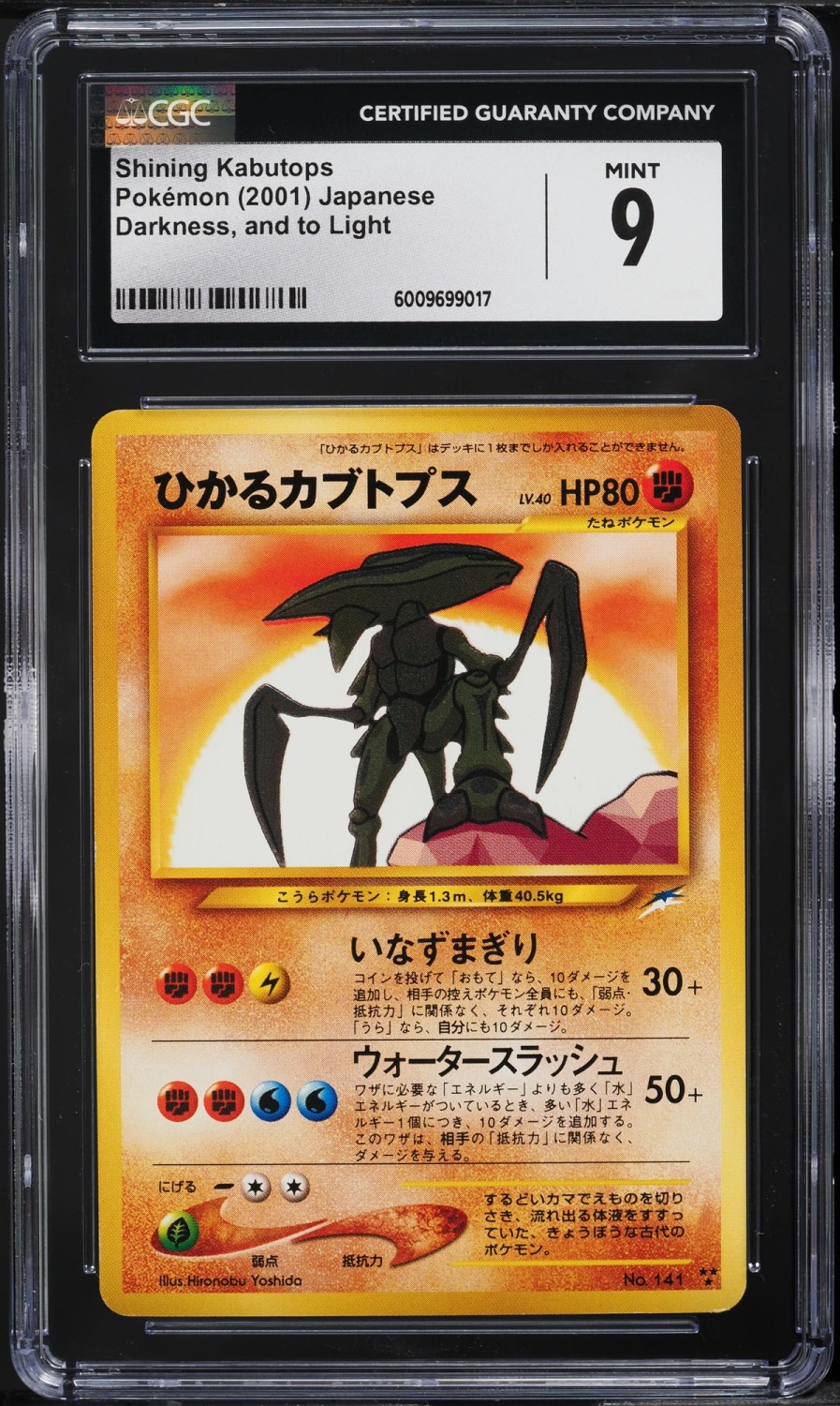 Shining Kabutops
