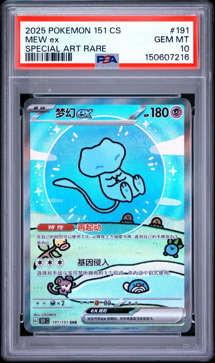 MEW ex