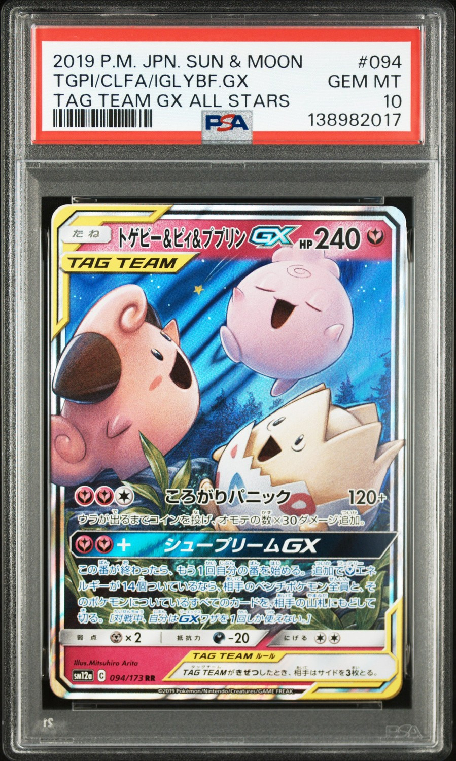 Togepi & Cleffa & Igglybuff GX