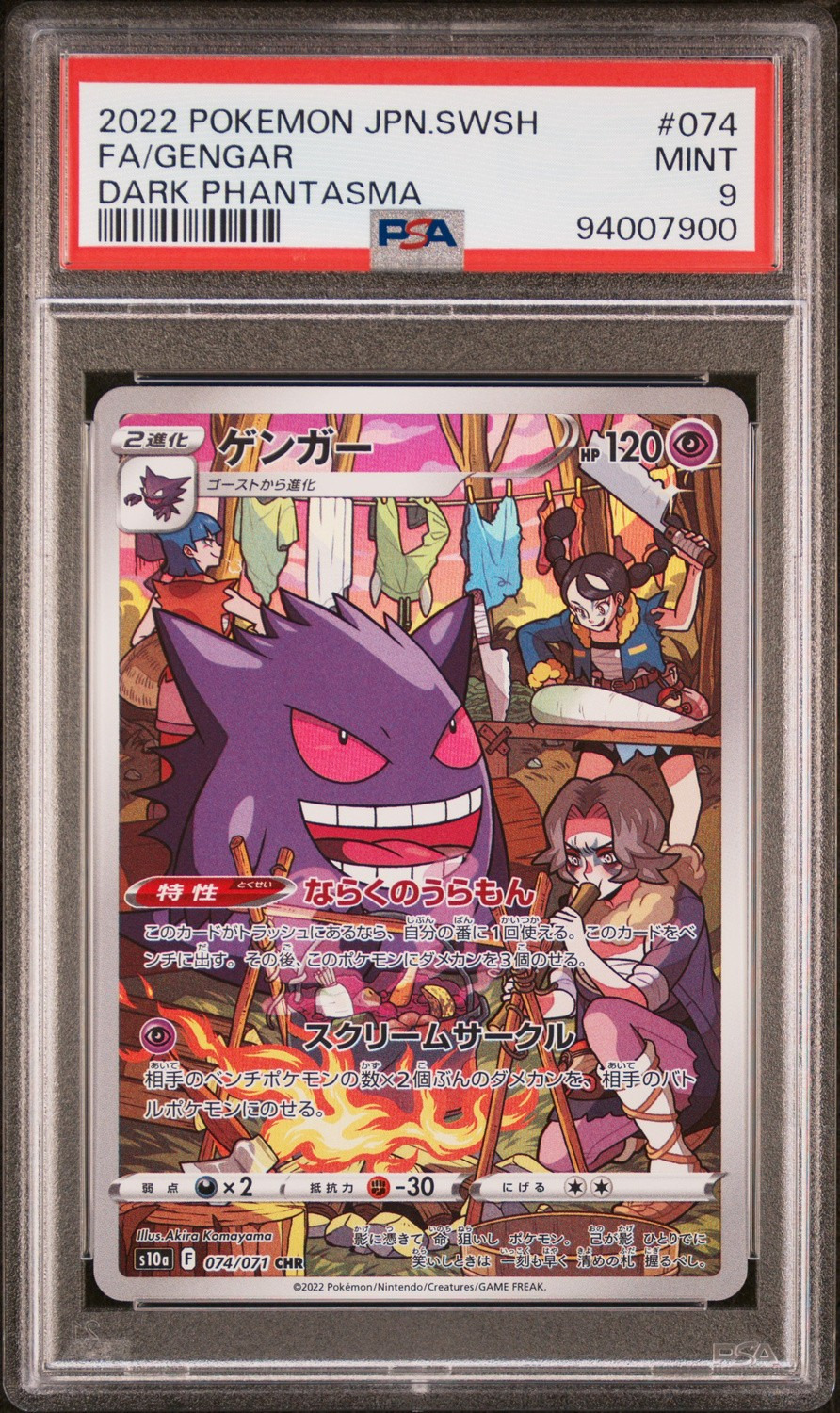 FA/GENGAR