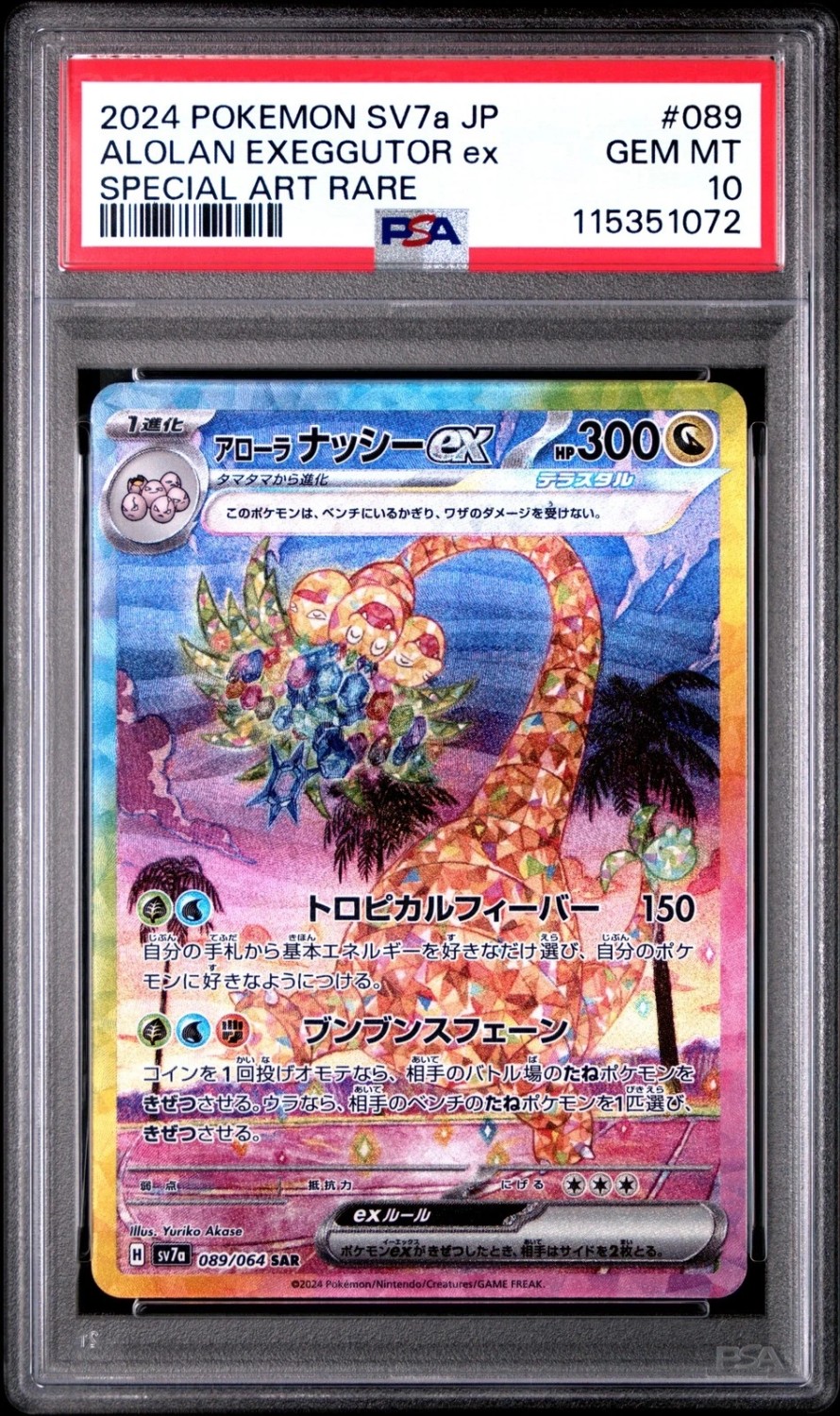 ALOLAN EXEGGUTOR ex