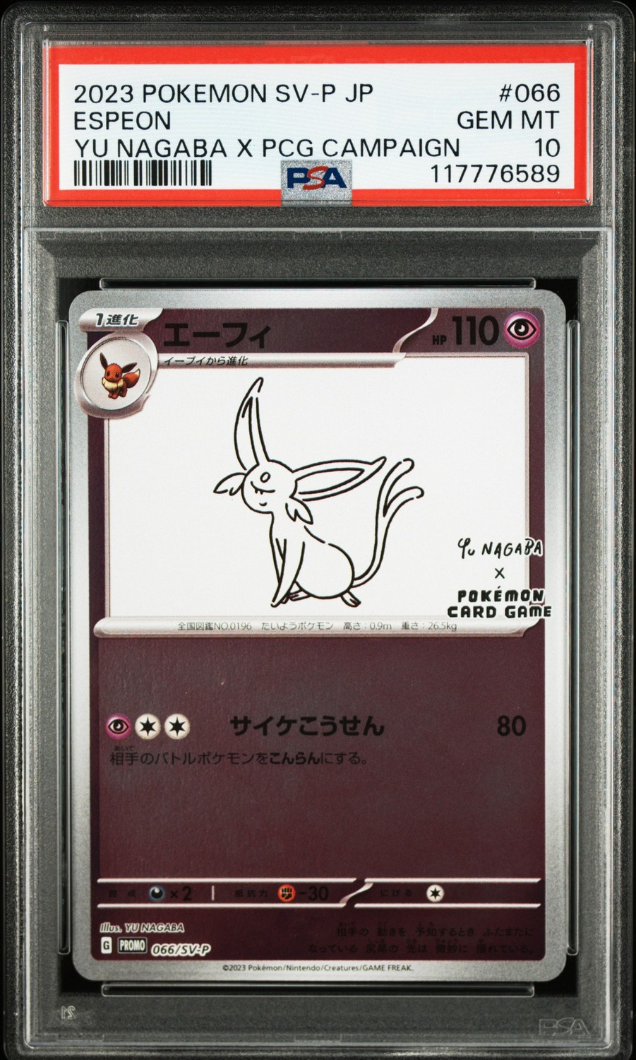 ESPEON
