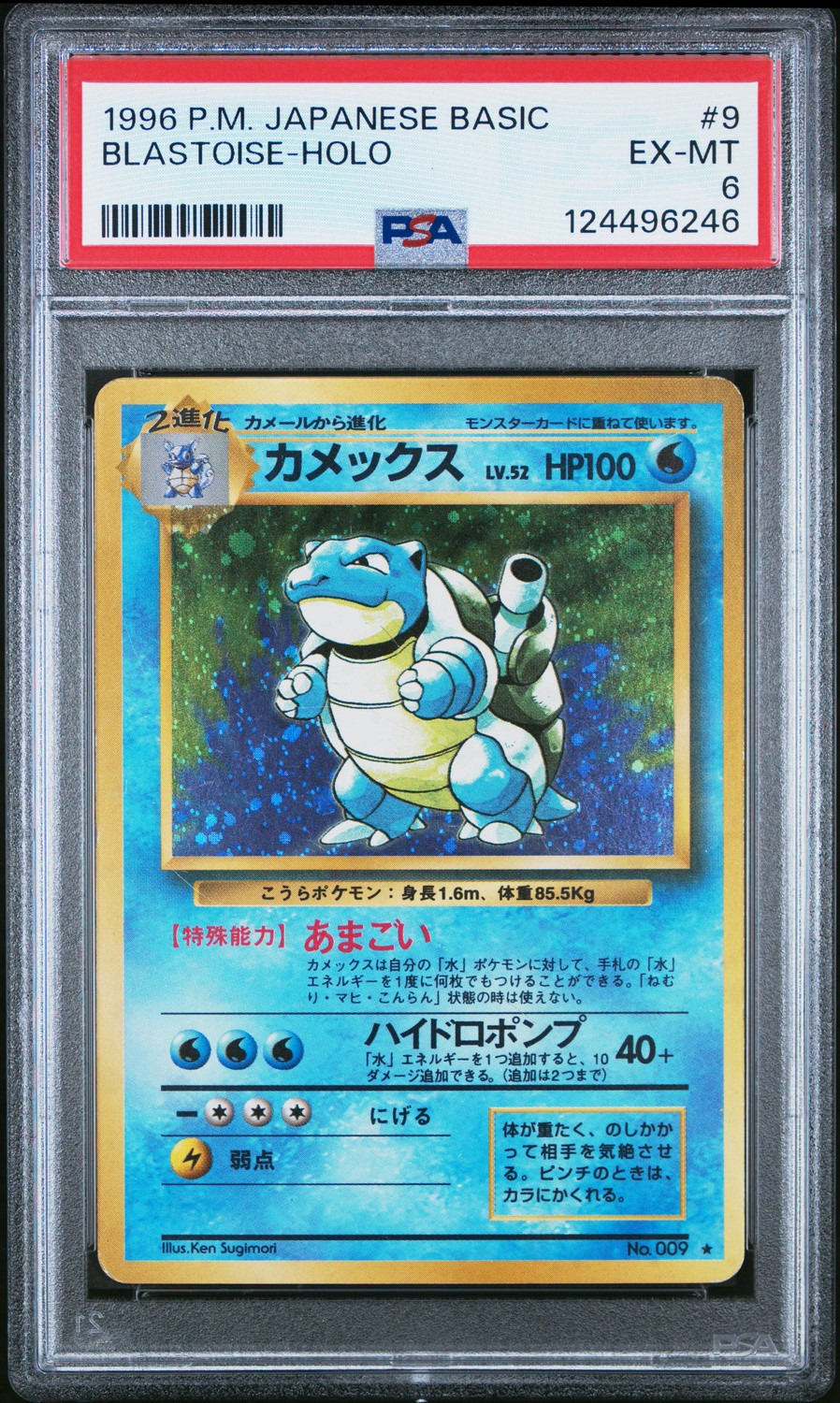 BLASTOISE