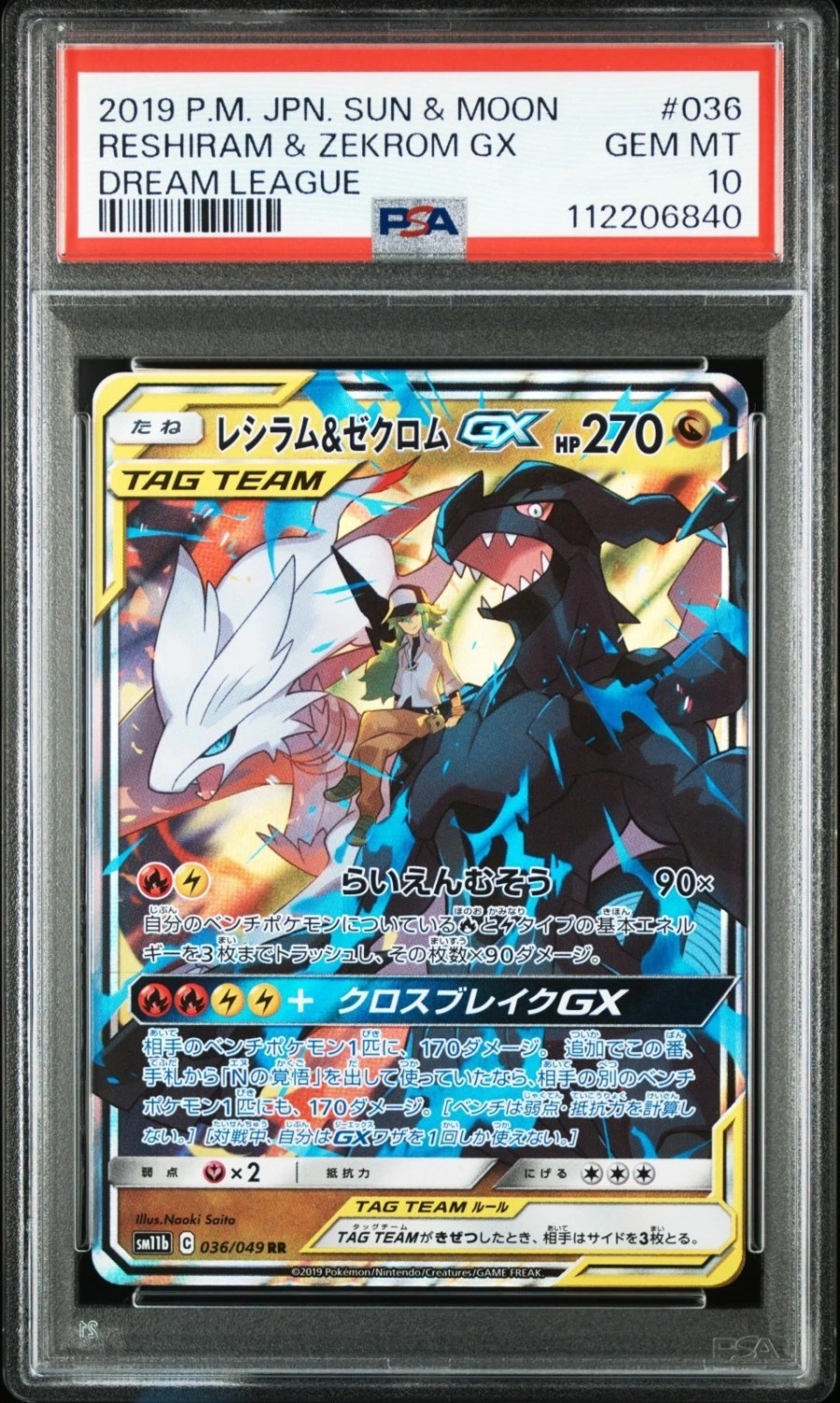 Reshiram & Zekrom GX