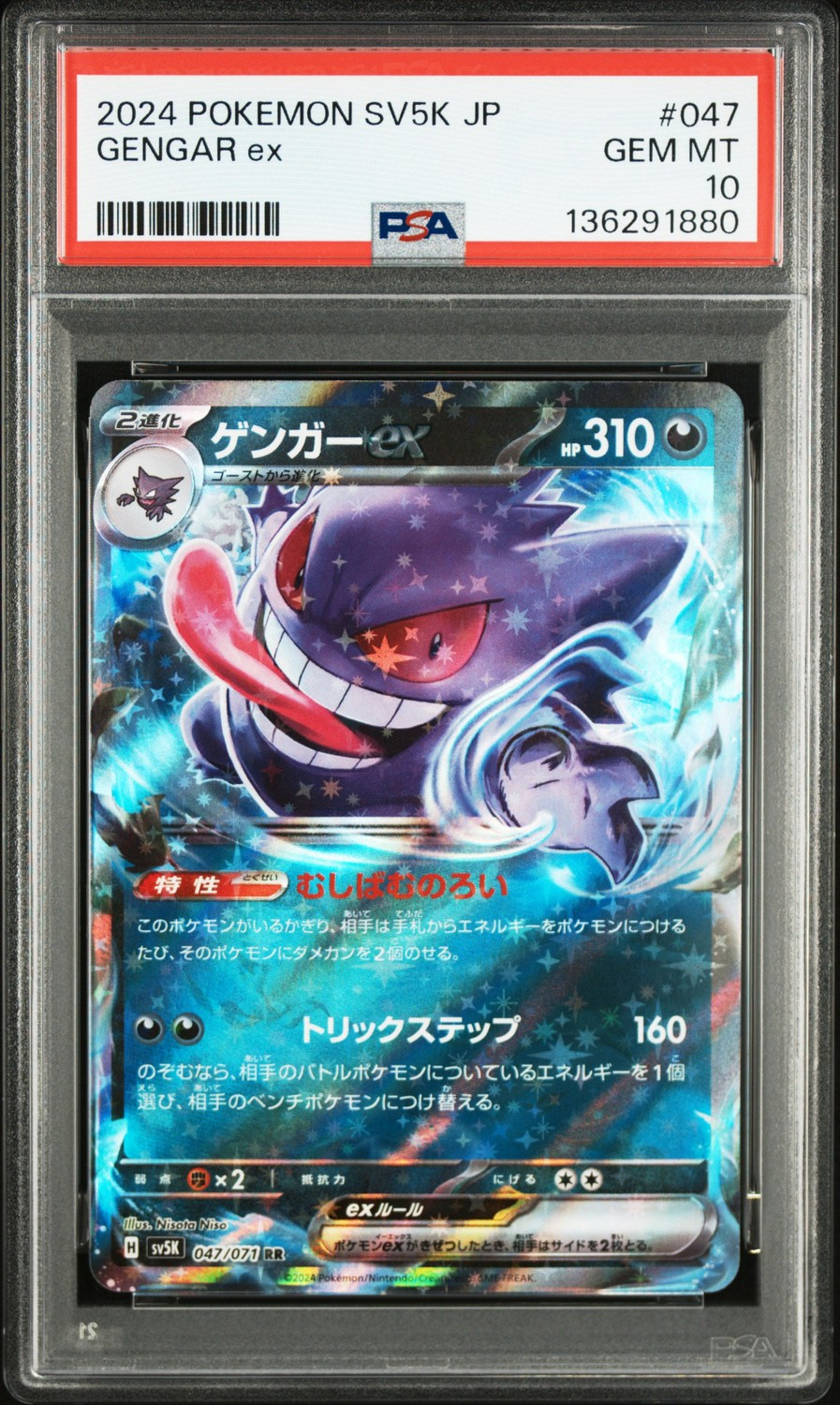 GENGAR ex